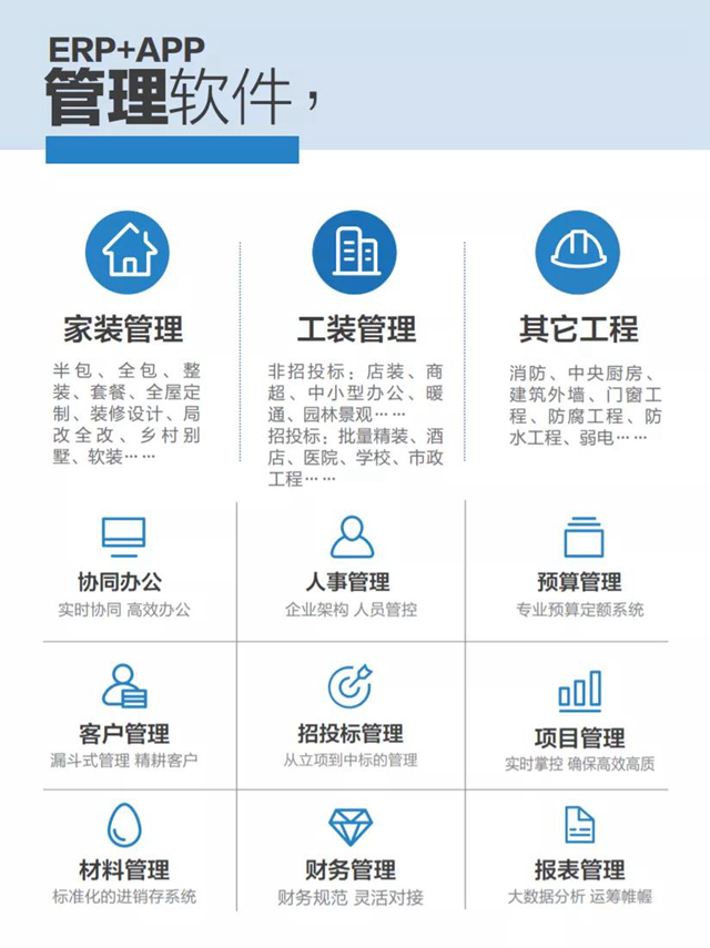裝修管理軟件廠家該如何選擇才靠譜
